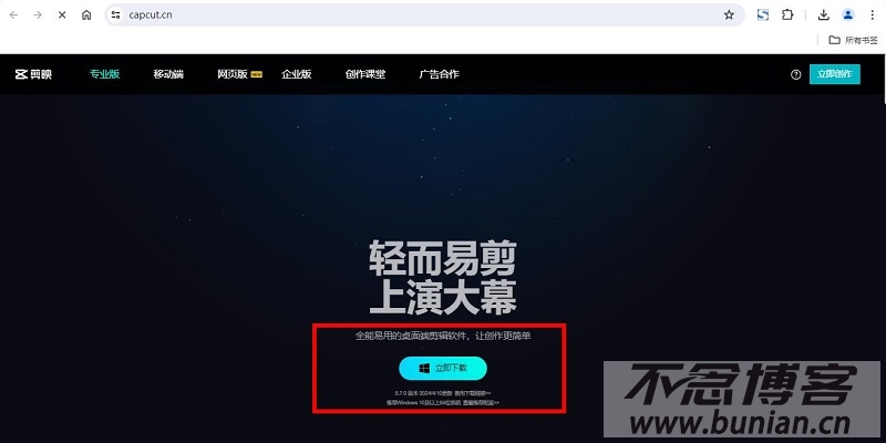 图片[2]-剪映app官方怎么下载？（手机+电脑端官网免费下载）