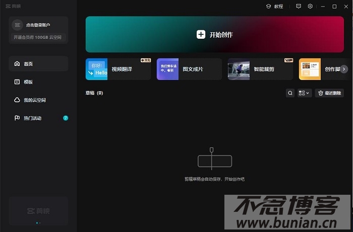 图片[6]-剪映app官方怎么下载？（手机+电脑端官网免费下载）