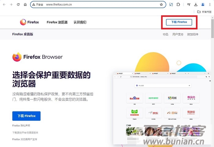 图片[2]-火狐浏览器电脑版怎么下载？（Firefox浏览器官网下载教程）