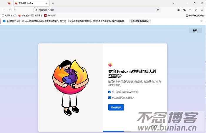 图片[5]-火狐浏览器电脑版怎么下载？（Firefox浏览器官网下载教程）