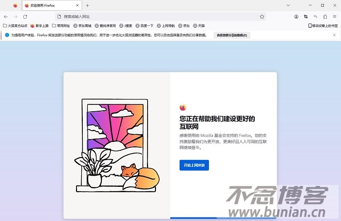 图片[6]-火狐浏览器电脑版怎么下载？（Firefox浏览器官网下载教程）