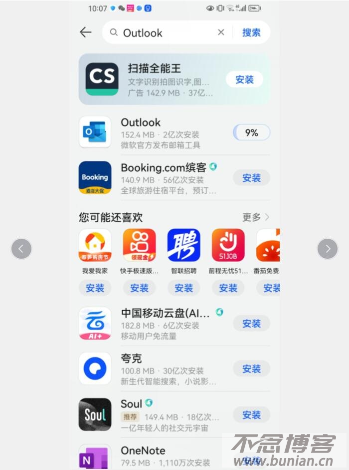图片[3]-outlook邮箱怎么下载？（手机版app详细下载教程）