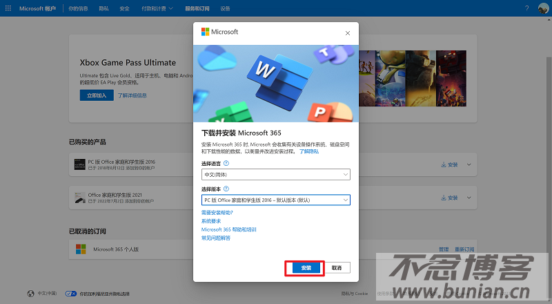 图片[8]-office办公软件怎么下载？（office官网下载安装教程）