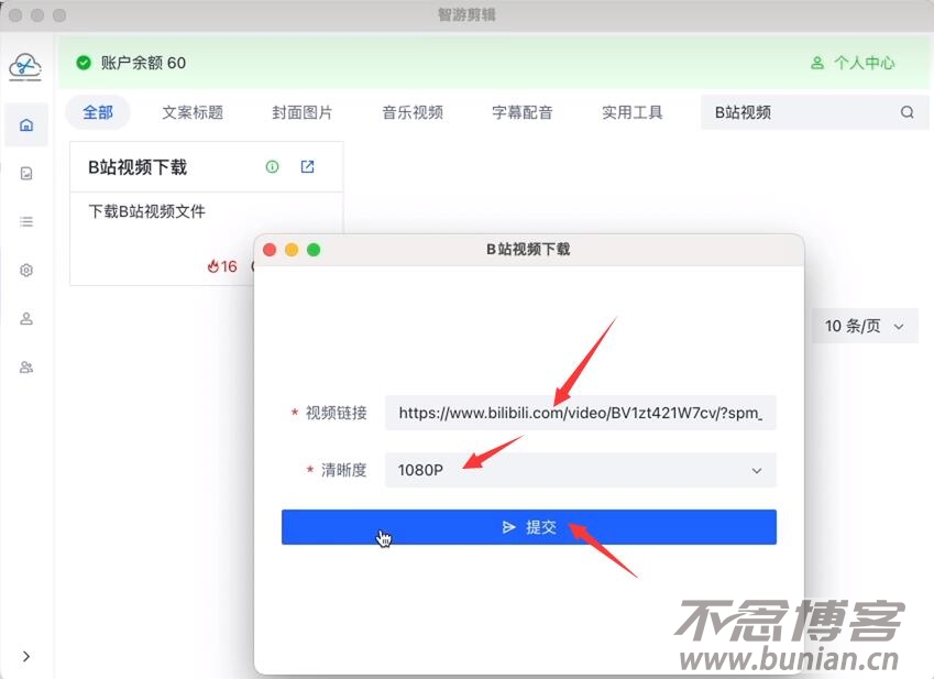 图片[5]-b站视频怎么下载（保证成功下载的方法分享）