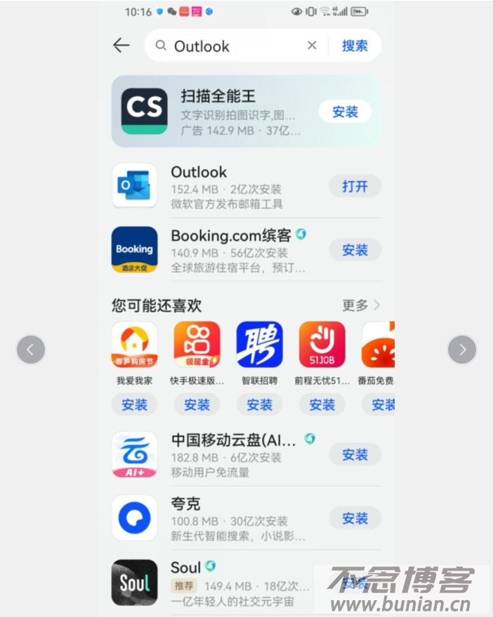 图片[4]-outlook邮箱怎么下载？（手机版app详细下载教程）