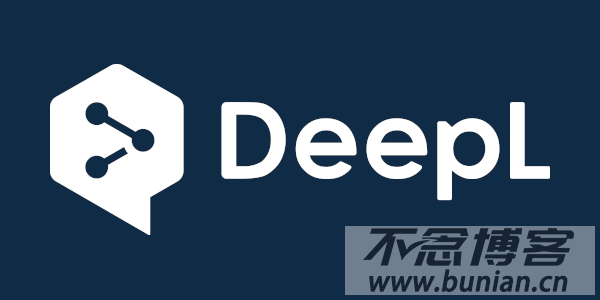 deepl翻译网页版（官方入口网址链接）-不念博客