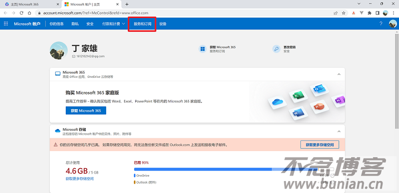 图片[5]-office办公软件怎么下载？（office官网下载安装教程）