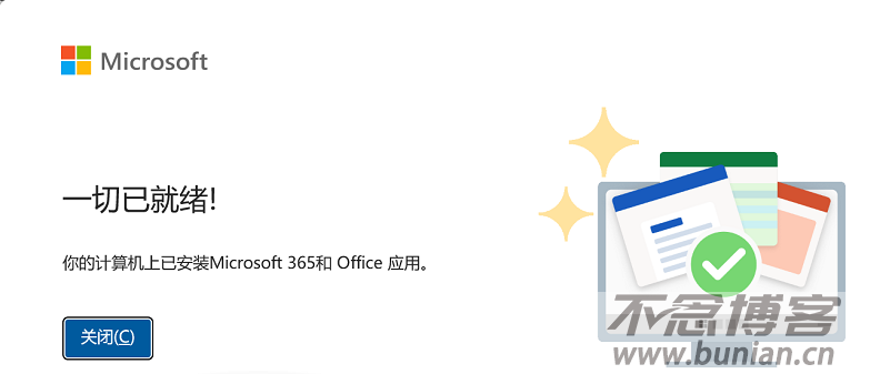 图片[9]-office办公软件怎么下载？（office官网下载安装教程）