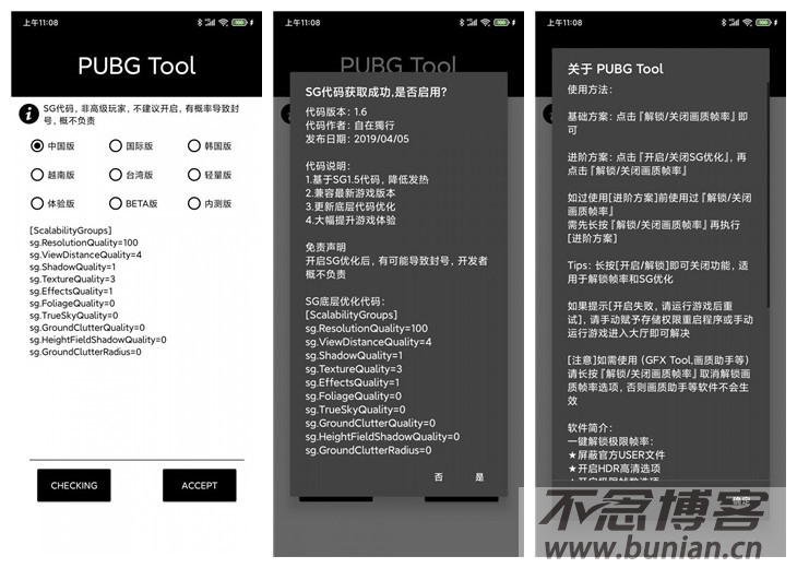 图片[3]-pubgtool官方最新版下载（官网安装地址）