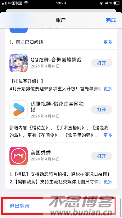 图片[7]-苹果手机怎么退出id账号？（iPhone退出苹果id教程）