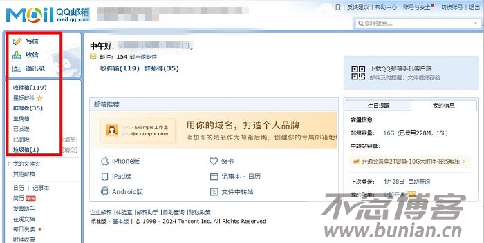 图片[4]-qq邮箱电脑版入口（qq邮箱官网入口网址链接）