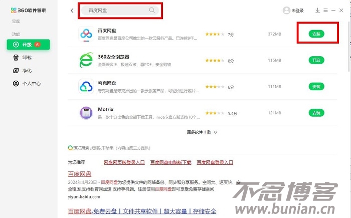 图片[2]-百度网盘电脑版怎么下载？（百度网盘电脑版下载教程）