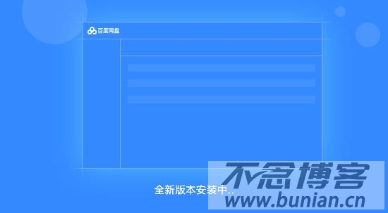 图片[4]-百度网盘电脑版怎么下载？（百度网盘电脑版下载教程）