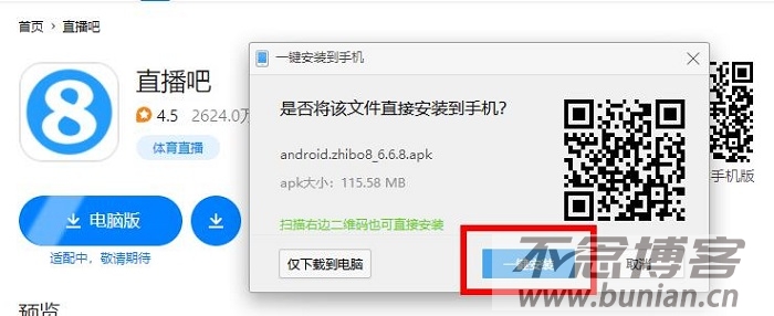 图片[5]-直播吧电脑版怎么下载？（直播吧PC端下载教程）