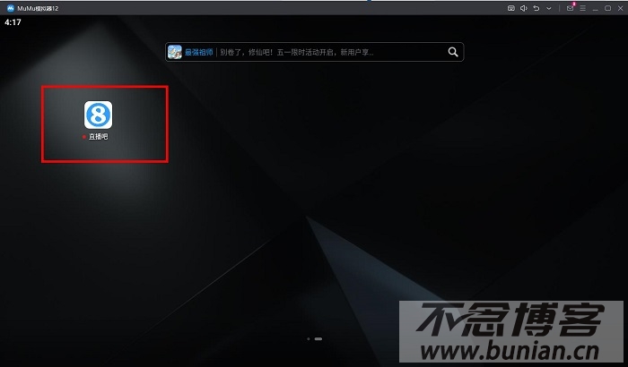 图片[6]-直播吧电脑版怎么下载？（直播吧PC端下载教程）