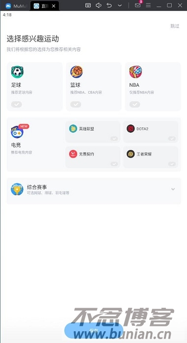 图片[7]-直播吧电脑版怎么下载？（直播吧PC端下载教程）