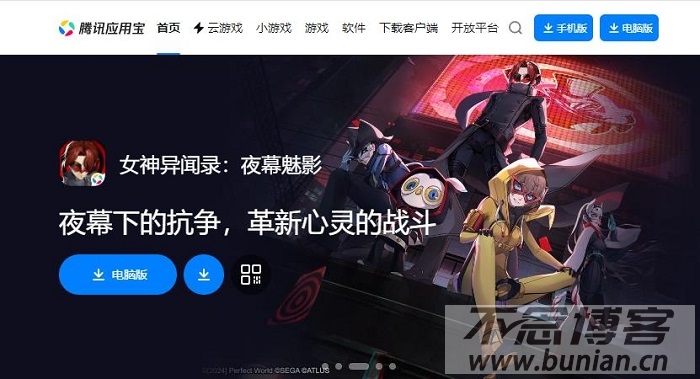 图片[3]-直播吧电脑版怎么下载？（直播吧PC端下载教程）