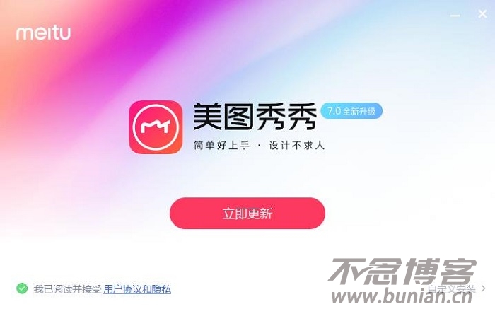 图片[4]-美图秀秀电脑版下载（官方最新版下载教程）