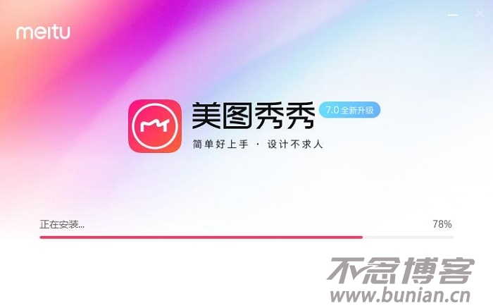 图片[5]-美图秀秀电脑版下载（官方最新版下载教程）