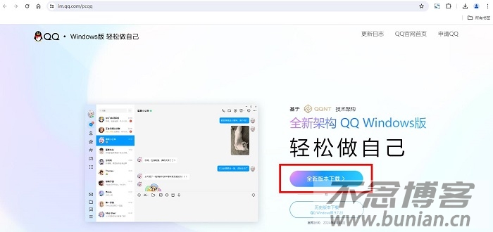 图片[2]-QQ电脑版怎么下载？（QQ最新版官方下载网址）