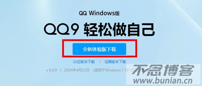 图片[3]-QQ电脑版怎么下载？（QQ最新版官方下载网址）