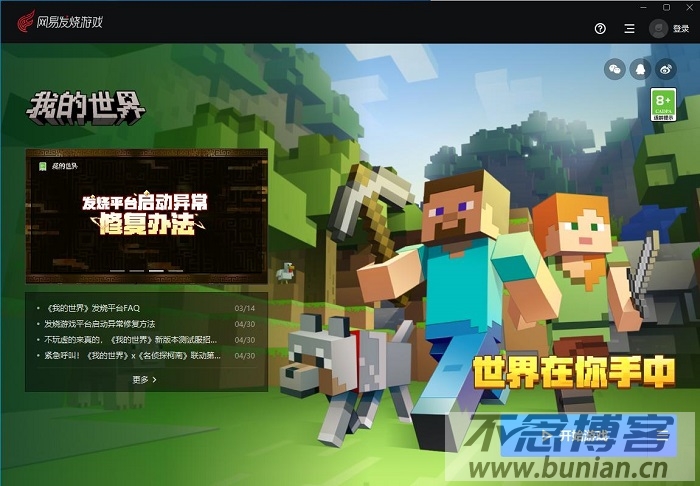 图片[7]-我的世界电脑版怎么下载？（官网最新版下载教程）