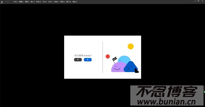 图片[6]-animate软件怎么下载？（An官方正版下载安装教程）