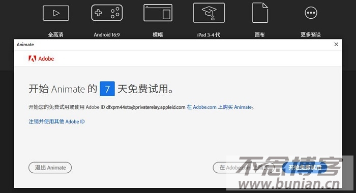 图片[8]-animate软件怎么下载？（An官方正版下载安装教程）