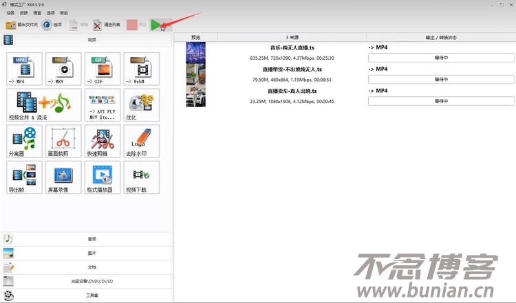 图片[10]-音频视频格式转换软件 | 格式工厂转换器