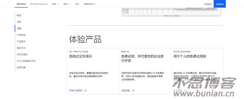 图片[2]-SPSS官网下载入口（官方中文版下载地址）