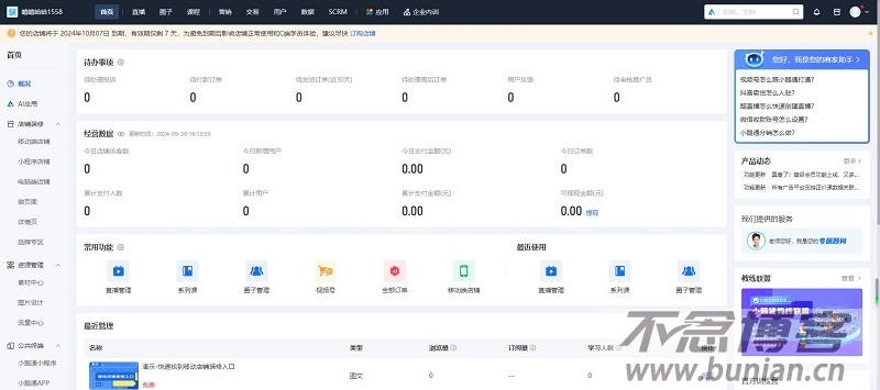 图片[9]-小鹅通官网入口（网页版登录网址）-不念博客