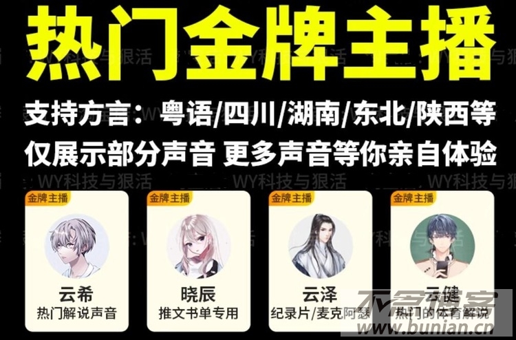 图片[3]-AI配音软件 | 文字合成语音解说工具神器