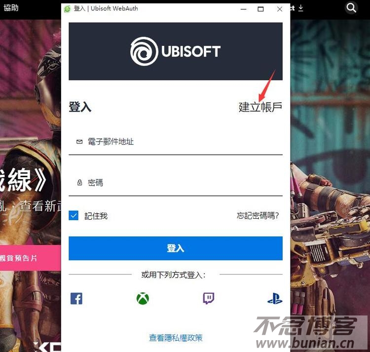 图片[2]-育碧账号怎么注册？（ubisoft账号创建教程）