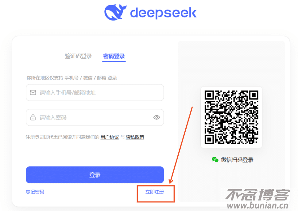 图片[2]-DeepSeek账号注册：2025最新账号创建教程！