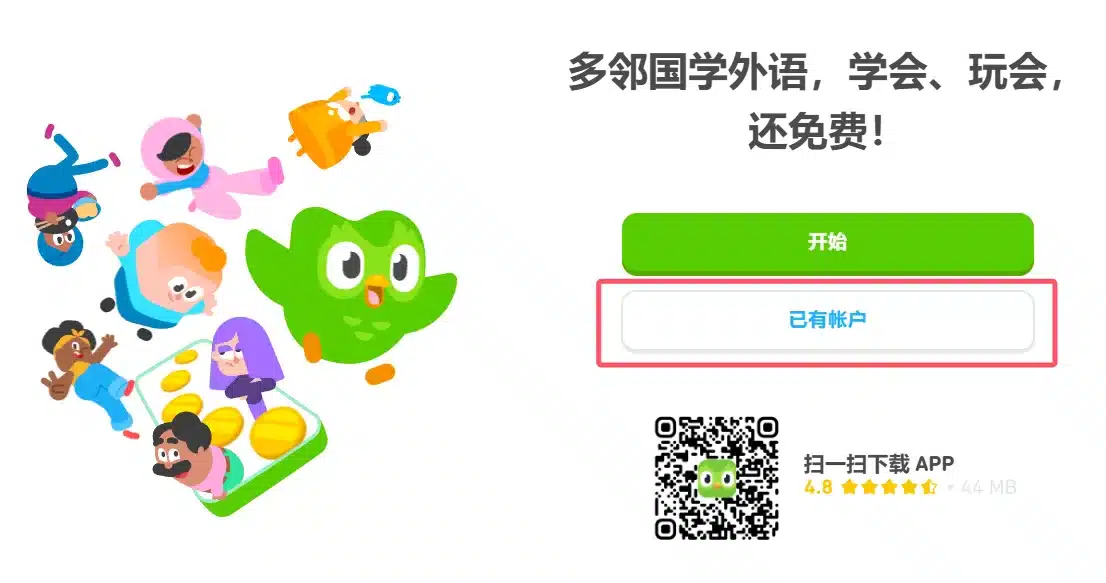 图片[2]-多邻国官网登录入口（Duolingo网页版入口）