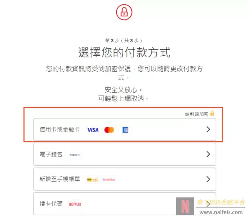 图片[7]-国内怎么使用奈飞？（Netflix大陆使用详细教程）