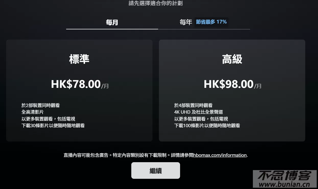 图片[2]-HBO Max如何订阅购买？（国内低价开通详细教程）