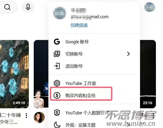 YouTube怎么订阅频道会员?(低价购买Premium详细教程)-不念博客