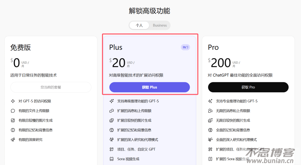 图片[5]-ChatGPT充值教程：PLUS会员代充详细指南【2025年最新】