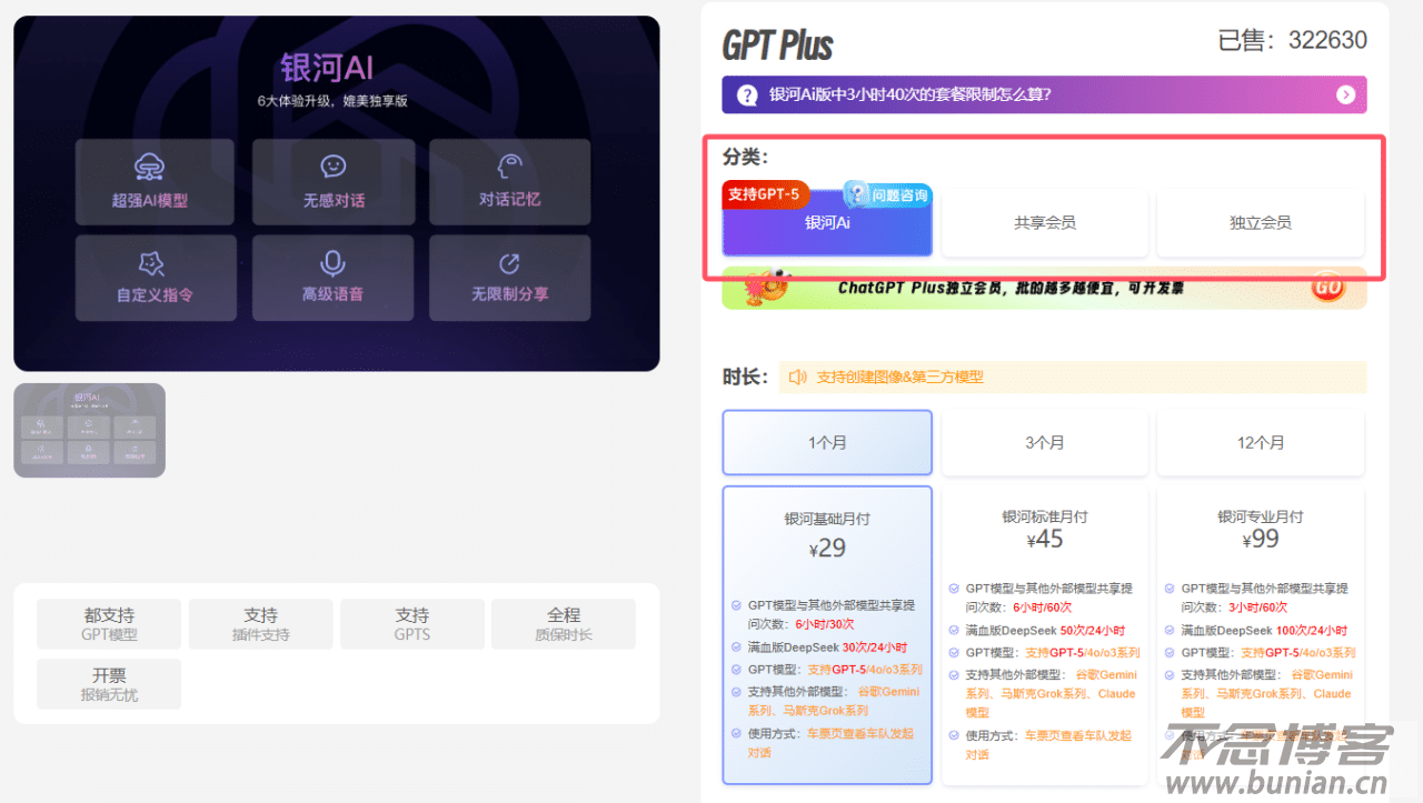 图片[4]-ChatGPT Plus租用/合租：2025最新拼车攻略教程！