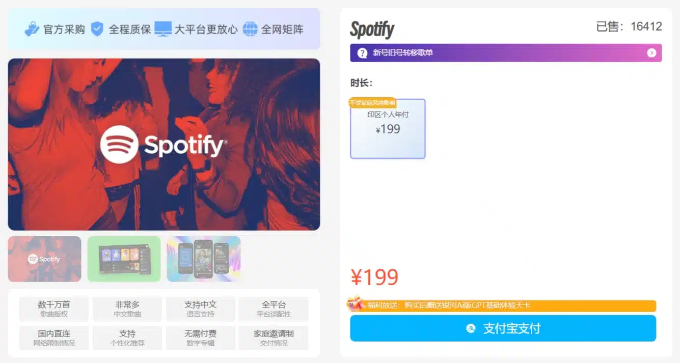 图片[10]-Spotify会员购买：Premium国内订阅详细教程！