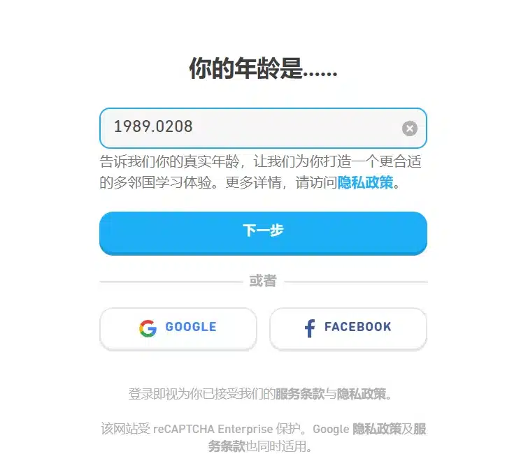 图片[4]-多邻国官网登录入口（Duolingo网页版入口）