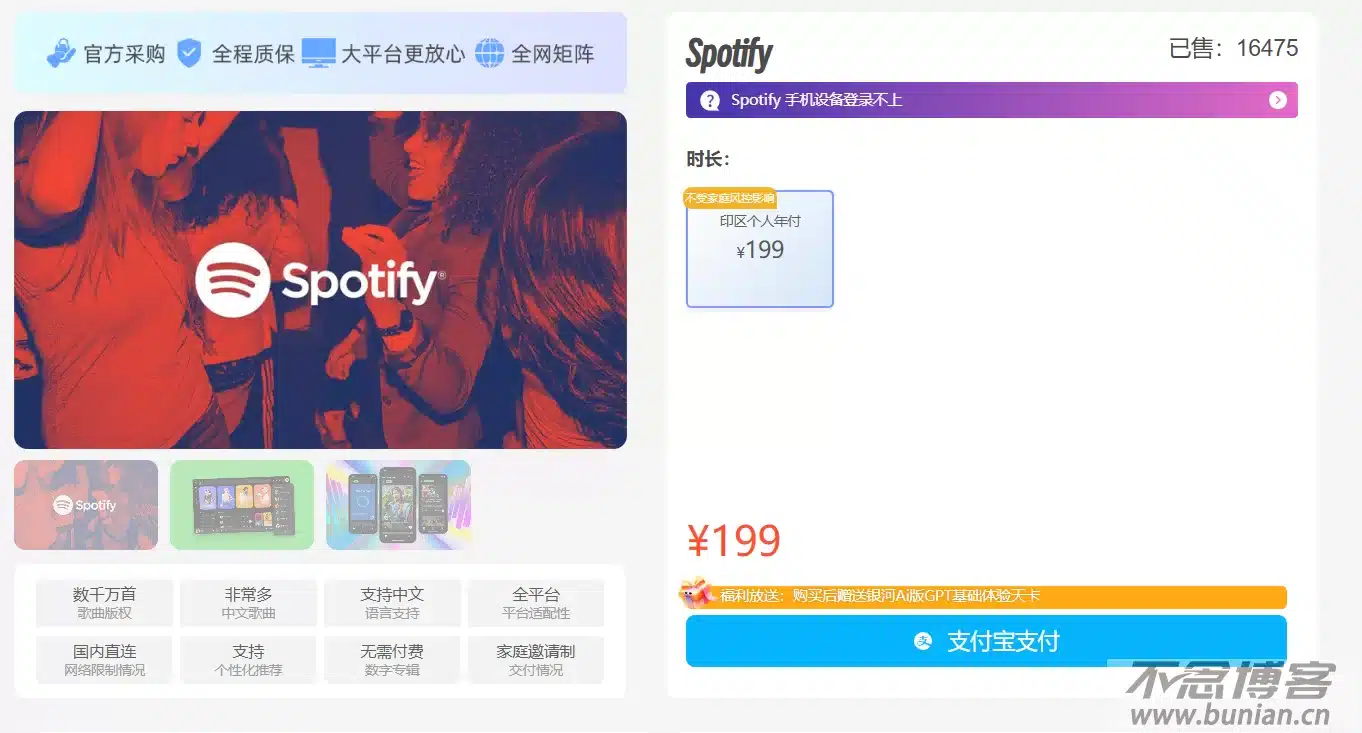 图片[3]-Spotify会员多少钱一个月？（17元/月，低价开通指南）