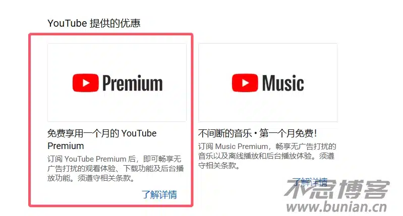 图片[2]-YouTube怎么订阅频道会员？（低价购买Premium详细教程）