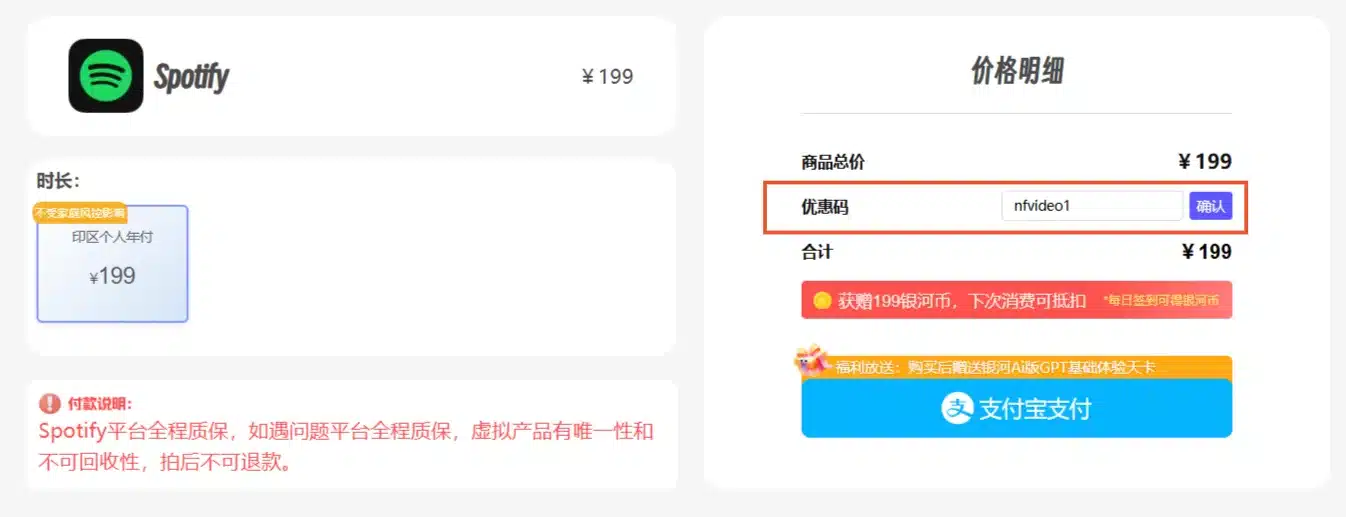 图片[11]-Spotify会员购买：Premium国内订阅详细教程！