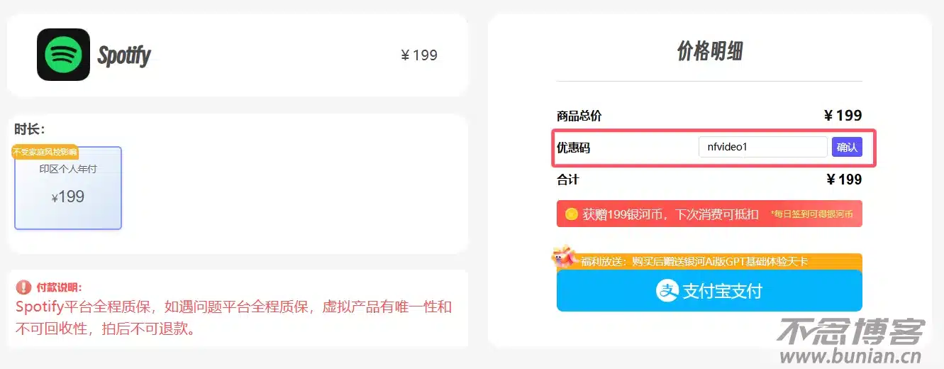 图片[4]-Spotify会员多少钱一个月？（17元/月，低价开通指南）