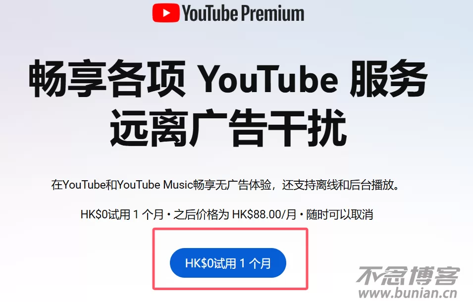图片[3]-YouTube怎么订阅频道会员？（低价购买Premium详细教程）