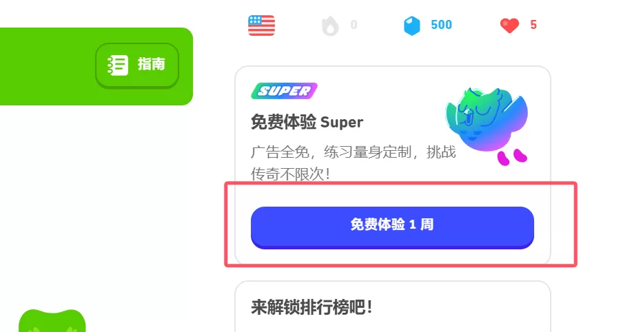 多邻国Super会员怎么买？（家庭版拼车70元/年）