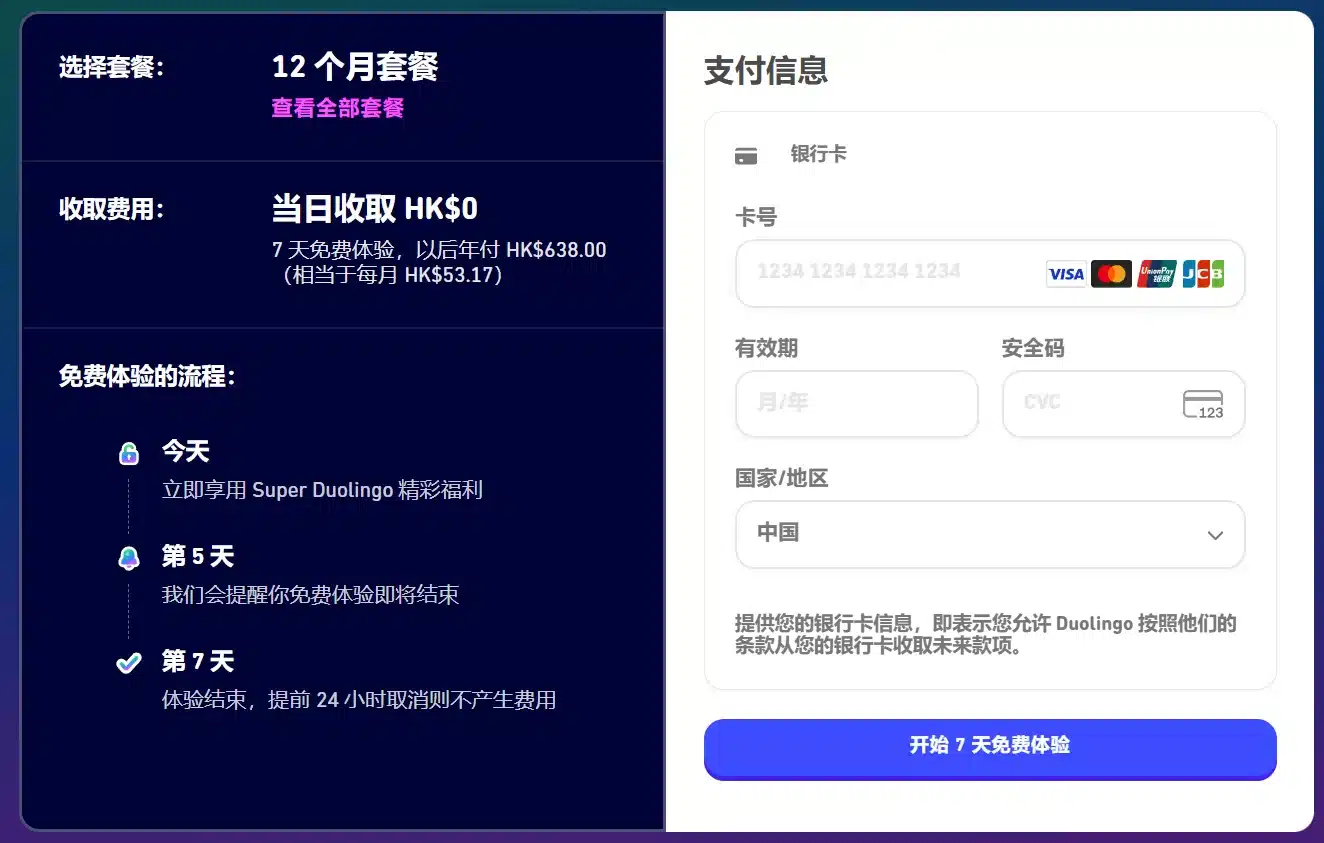 图片[3]-多邻国Super会员怎么买？（家庭版拼车70元/年）