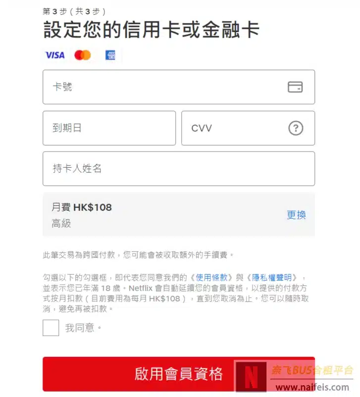 图片[8]-国内怎么使用奈飞？（Netflix大陆使用详细教程）